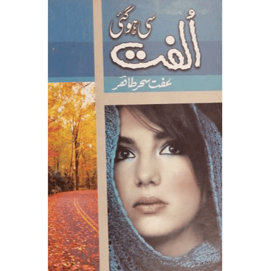 ULFAT SI HO GAYE HAI-Books-Maktaba Sultan e Alamgir