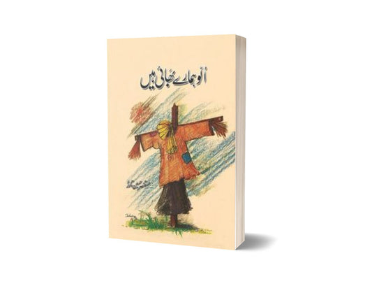 Ullu Hamaray Bhai Hain By Mustansar Hussain Tarar-Books-Maktaba Sultan e Alamgir