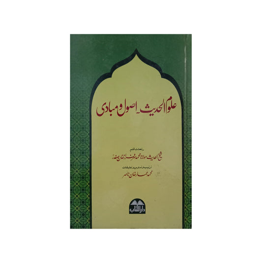 Uloom ul Hadith Usool wa Mabadi-Books-Maktaba Sultan e Alamgir