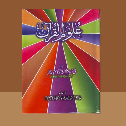 Uloomul Quran-Books-Maktaba Sultan e Alamgir