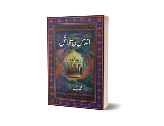 Undlas Ki Talaash By M. Rafique Dogar-Books-Maktaba Sultan e Alamgir