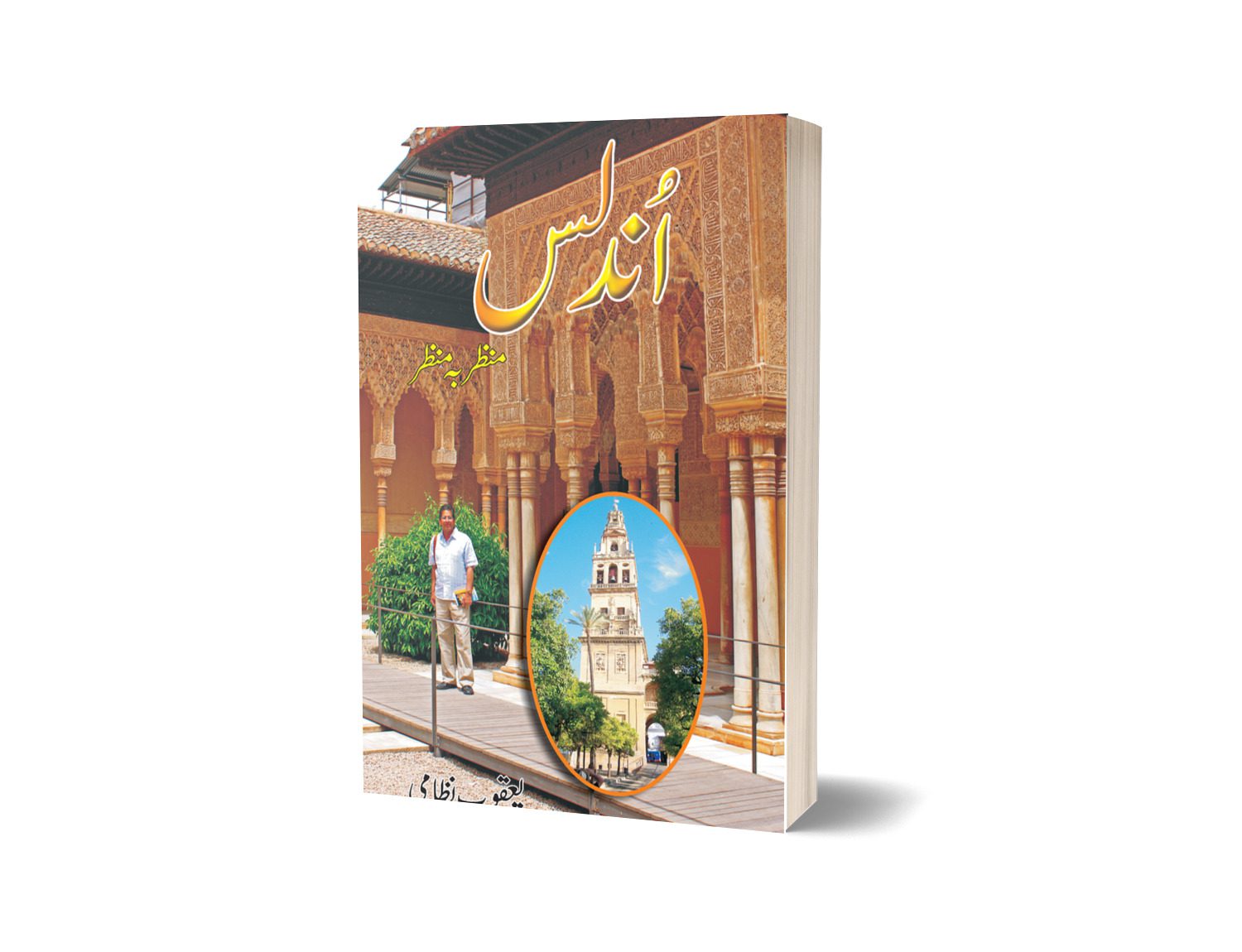 Undlas: Manzar Ba Manzar By Yacobe Nazami-Books-Maktaba Sultan e Alamgir