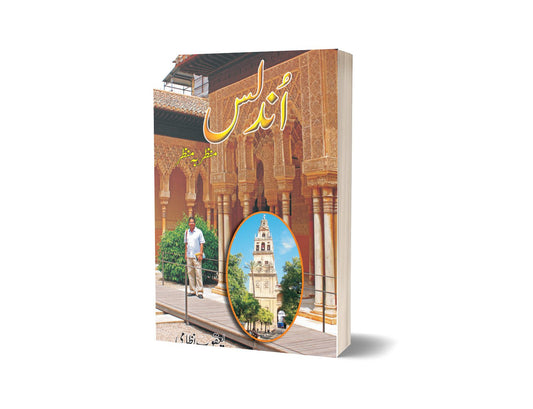 Undlas: Manzar Ba Manzar By Yacobe Nazami-Books-Maktaba Sultan e Alamgir