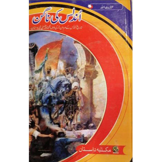 UNDLAS KI NAGIN-????? ?? ????-Books-Maktaba Sultan e Alamgir