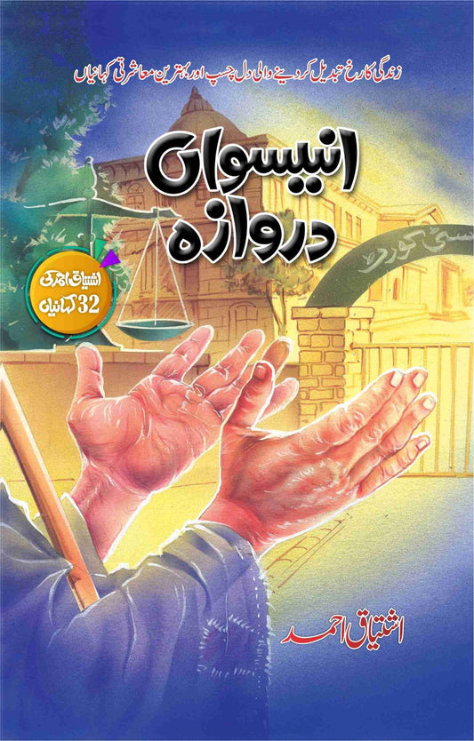 Uniswan Darwaza-Books-Maktaba Sultan e Alamgir