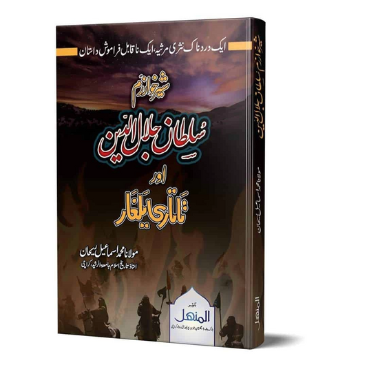Sher E Khwarzam-Books-Maktaba Sultan e Alamgir
