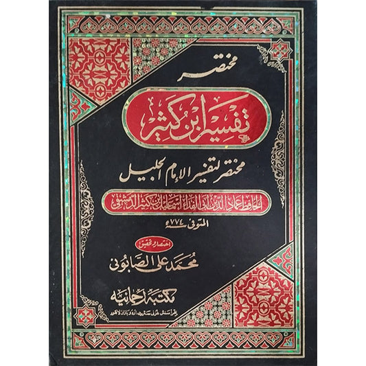 3) Tafsir Ibn-e-Kaseer-Books-Maktaba Sultan e Alamgir