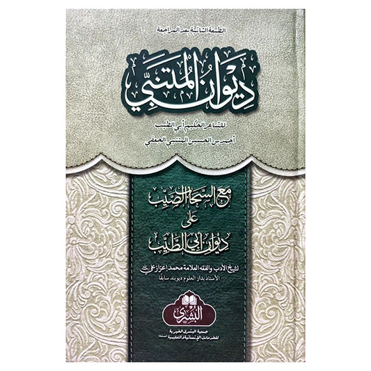 Diwan al-Mutanabbi-Books-Maktaba Sultan e Alamgir