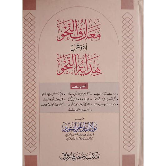 Maarif un Nahw-Books-Maktaba Sultan e Alamgir