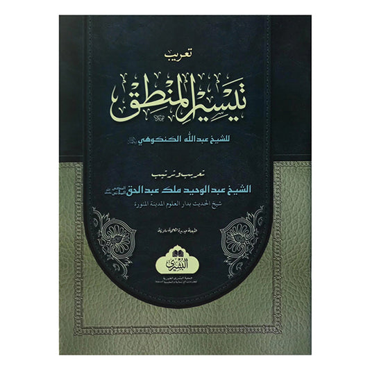 Tayseer Al Mantiq-Books-Maktaba Sultan e Alamgir