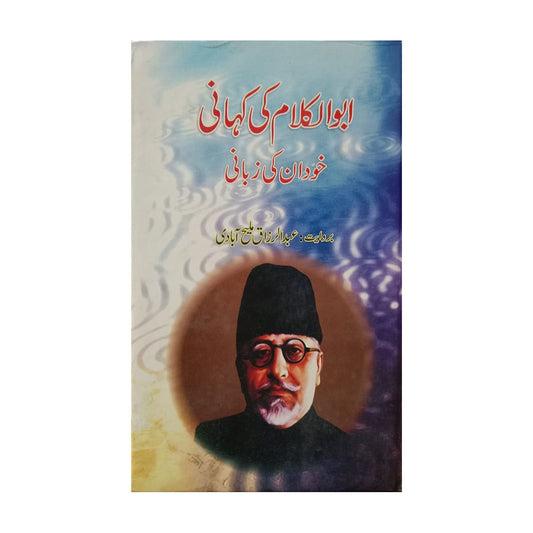 Abu Kalam Azad Ki Kahani Khud Unki Zubani-Books-Maktaba Sultan e Alamgir
