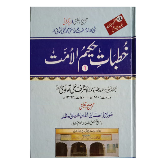Sermons of Hakeem Ummat-Books-Maktaba Sultan e Alamgir