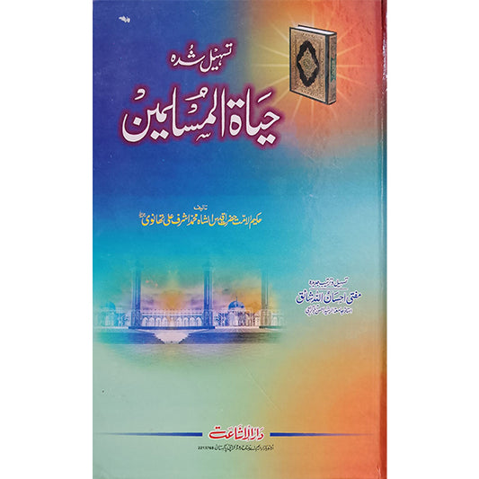 Hayat ul Muslimeen-Books-Maktaba Sultan e Alamgir