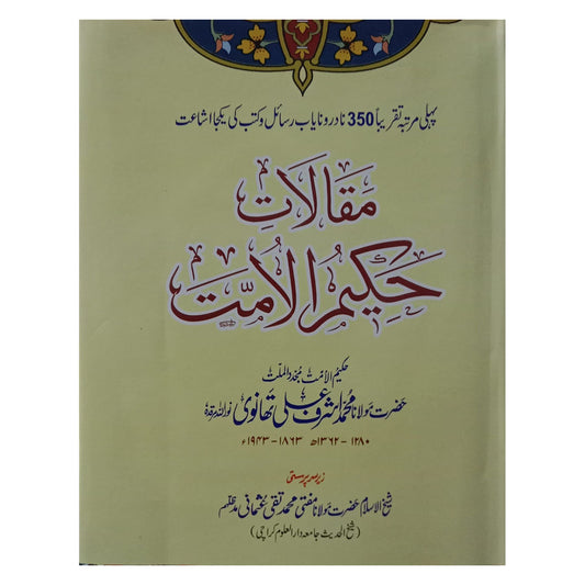 Maqalat Hakim ul Ummat-Books-Maktaba Sultan e Alamgir