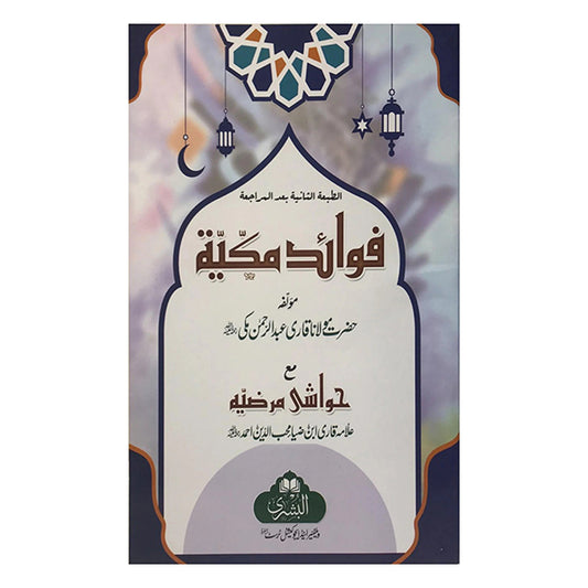 Fawaid-e-Makkiyah-Books-Maktaba Sultan e Alamgir