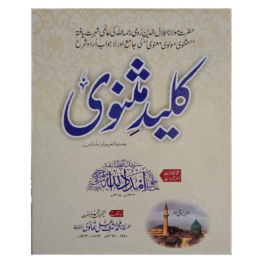 Kaleed Masnawi-Books-Maktaba Sultan e Alamgir