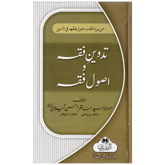 Tadween e Fiqh o Usool Fiqh-Books-Maktaba Sultan e Alamgir