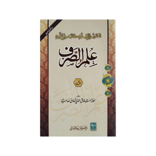 Ilm-us-Sarf Awaleen-Books-Maktaba Sultan e Alamgir