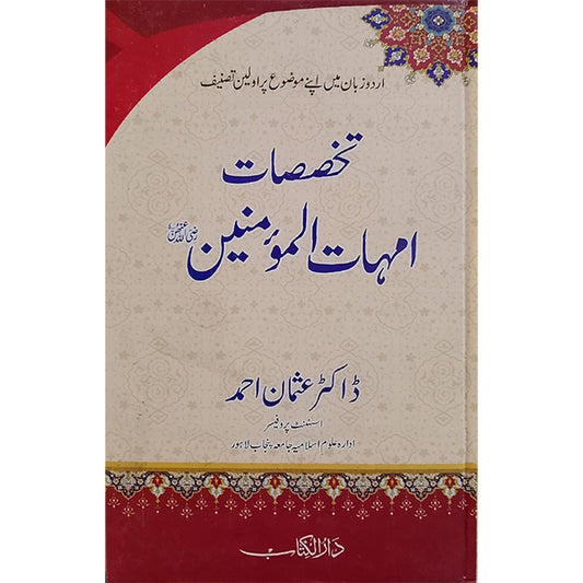 Takhsasat Umahat-ul-Mo&#8217;mneen-Books-Maktaba Sultan e Alamgir