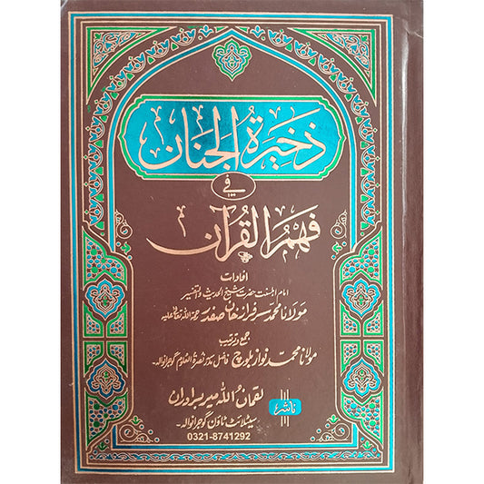 7) Zakhira tul Janan-Books-Maktaba Sultan e Alamgir