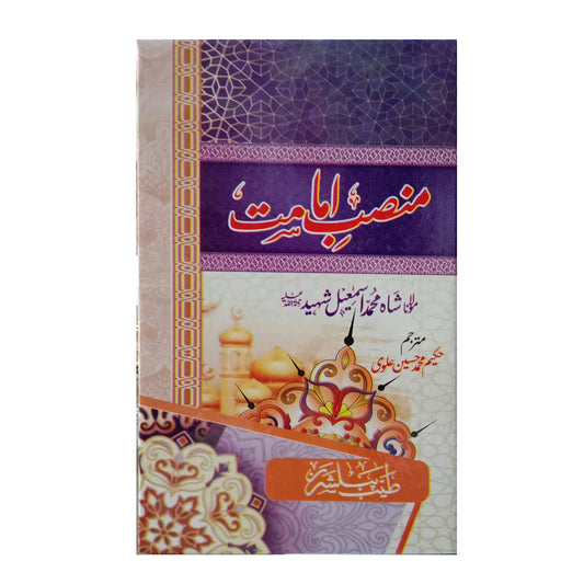 Mansab e Imamat-Books-Maktaba Sultan e Alamgir