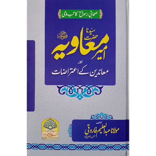 Hazrat Ameer Muawiyah RA-Books-Maktaba Sultan e Alamgir