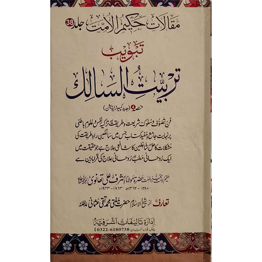 Tarbiyat us Salik-Books-Maktaba Sultan e Alamgir