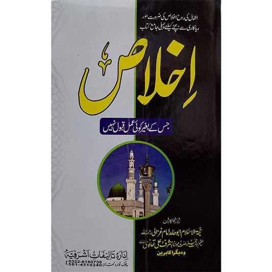 Ikhlaas-Books-Maktaba Sultan e Alamgir