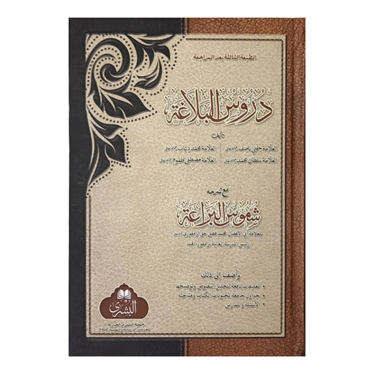 DURUS AL BALAGAH-Books-Maktaba Sultan e Alamgir