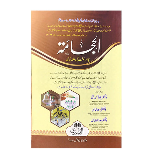 Al Hijama by Al-Bushra-Books-Maktaba Sultan e Alamgir