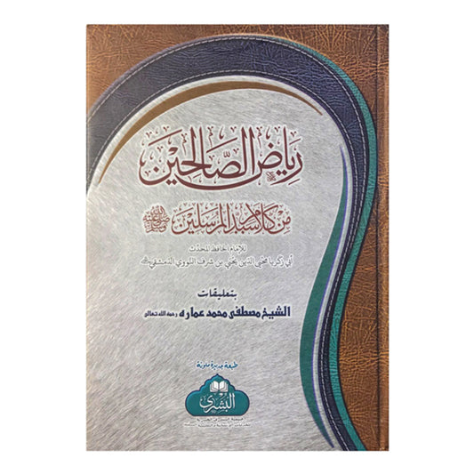 Riyadh Us Saaliheen Min Kalam Sayyidil Mursalin-Books-Maktaba Sultan e Alamgir