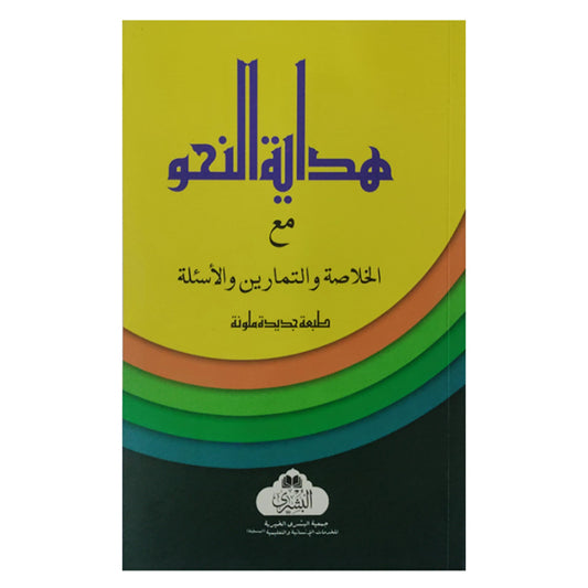 Hidayatun Nahw-Books-Maktaba Sultan e Alamgir
