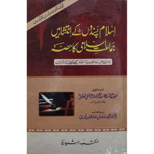 Jamaat Aslaami&#8217;s Share In The Spread Of Islam Fans-Books-Maktaba Sultan e Alamgir