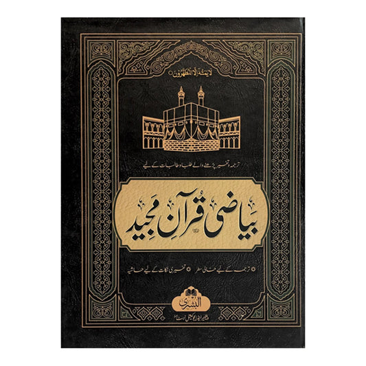 Bayazi Quran Majeed-Books-Maktaba Sultan e Alamgir