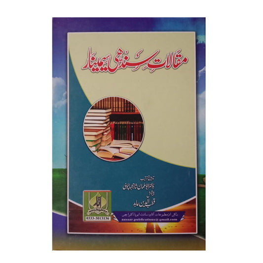 Maqalat e Sindhi Seminar-Books-Maktaba Sultan e Alamgir