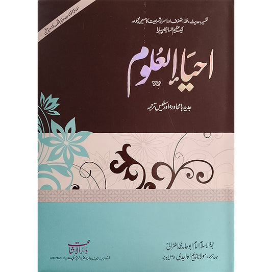 4) Ihya ul Uloom-Books-Maktaba Sultan e Alamgir