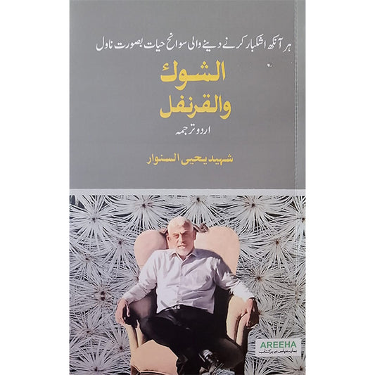 ) Sawaneh Shaheed Yahya-Books-Maktaba Sultan e Alamgir