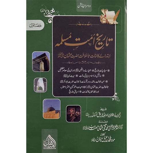 Tareekh-Ummat-e-Muslima-Books-Maktaba Sultan e Alamgir