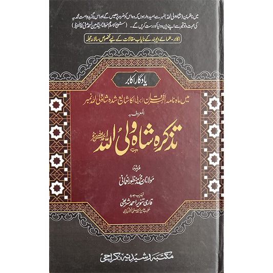 Tazkirah Shah Waliullah-Books-Maktaba Sultan e Alamgir