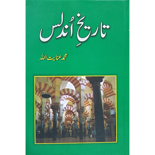 Tareekh-e-Undlus-Books-Maktaba Sultan e Alamgir