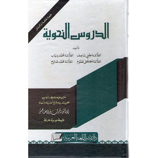 DUROOS AL-NAHWIA-Books-Maktaba Sultan e Alamgir