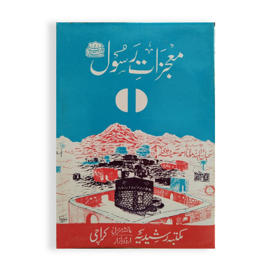 Mujzat e Rasool S.A.W-Books-Maktaba Sultan e Alamgir