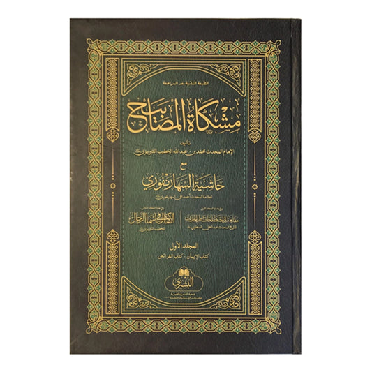 Mishkat Al-Masabih-Books-Maktaba Sultan e Alamgir