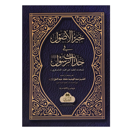 KHAIR AL-USOOL FI HADITH AL-RASOOL-Books-Maktaba Sultan e Alamgir