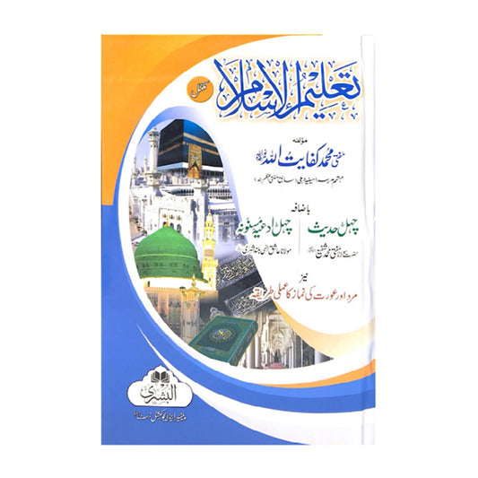 Taleem uL Islam-Books-Maktaba Sultan e Alamgir