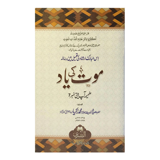 Maut ki Yaad-Books-Maktaba Sultan e Alamgir