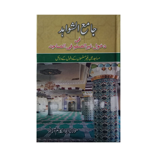 Jami Al shawahid-Books-Maktaba Sultan e Alamgir