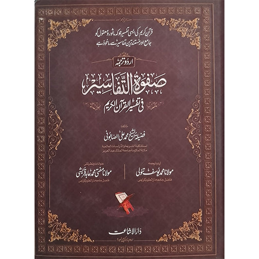 Safwat Ul Tafaseer-Books-Maktaba Sultan e Alamgir