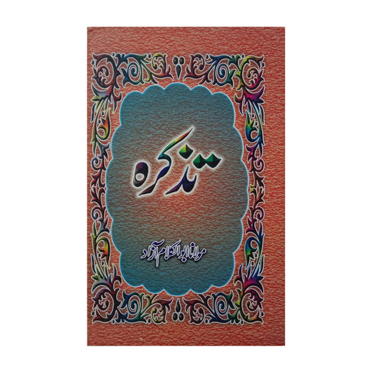 Tazkirah-Books-Maktaba Sultan e Alamgir