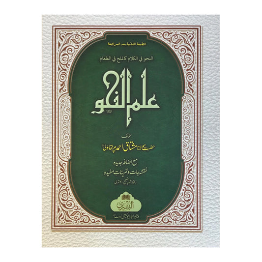 Ilm Al Nahw-Books-Maktaba Sultan e Alamgir